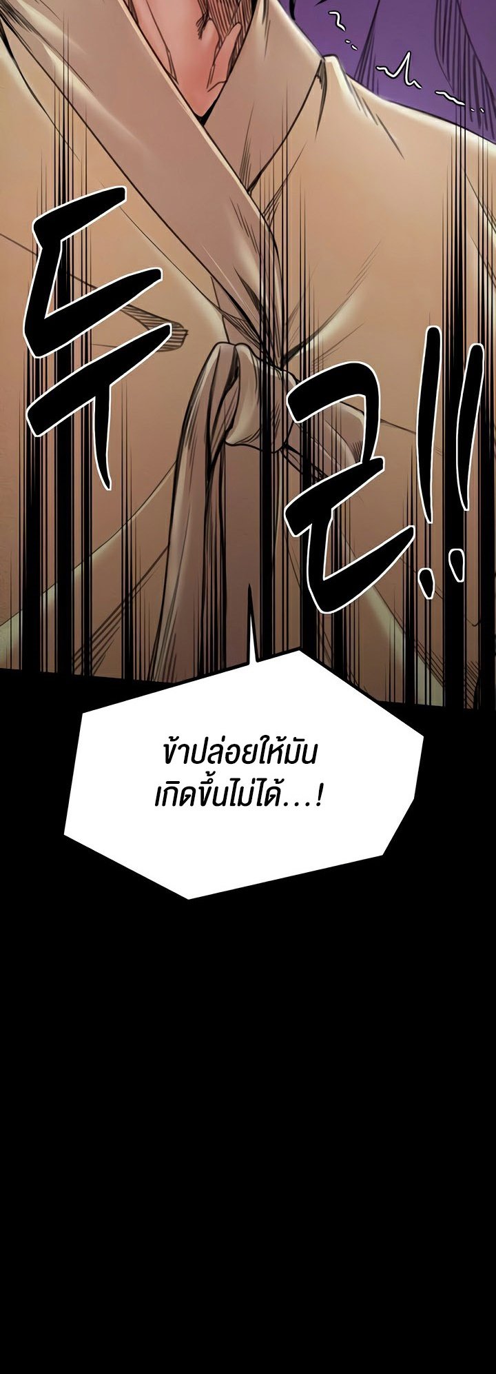 The Servant’s Story - หน้า 6