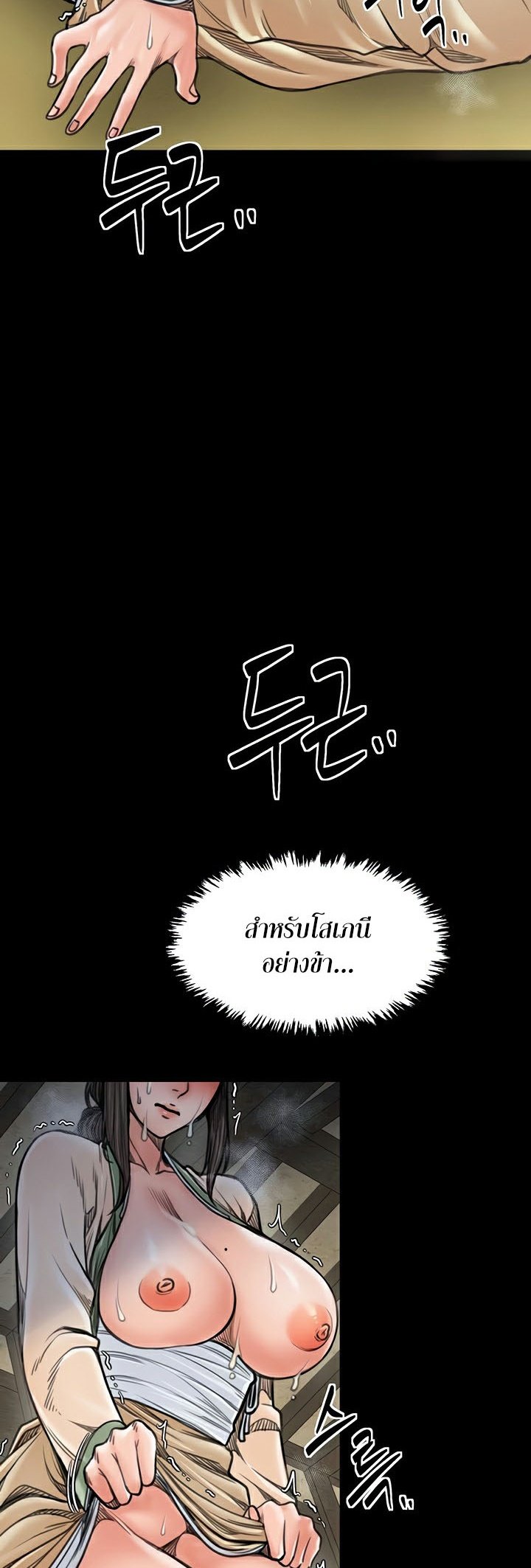 The Servant’s Story - หน้า 65