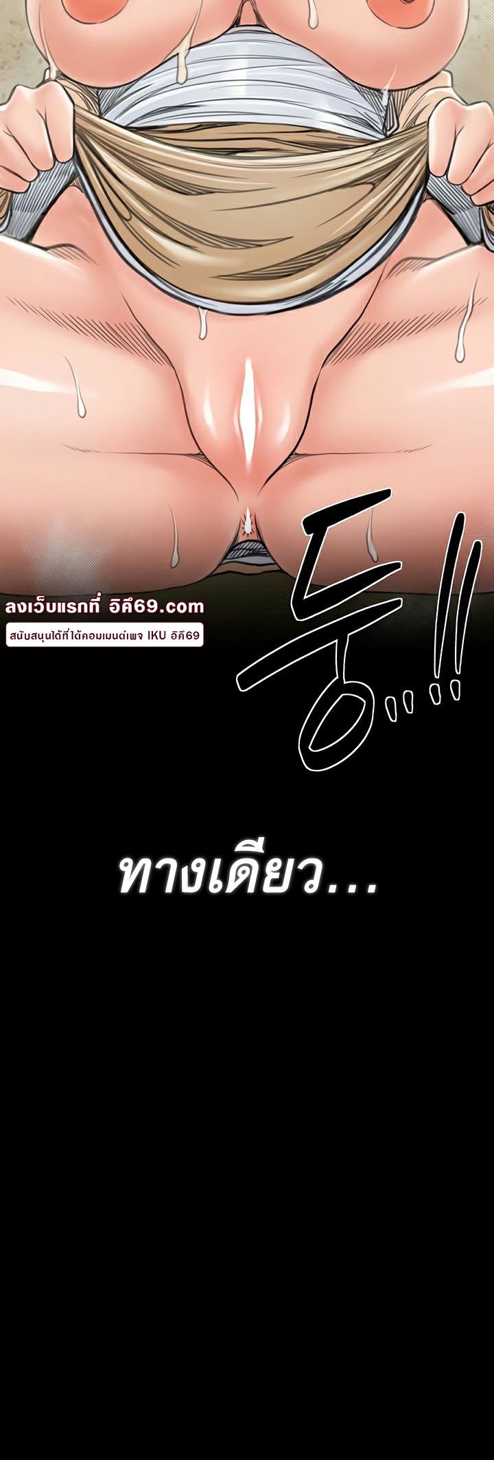 The Servant’s Story - หน้า 67