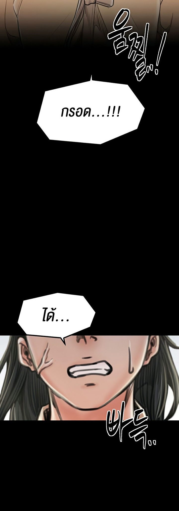 The Servant’s Story - หน้า 72