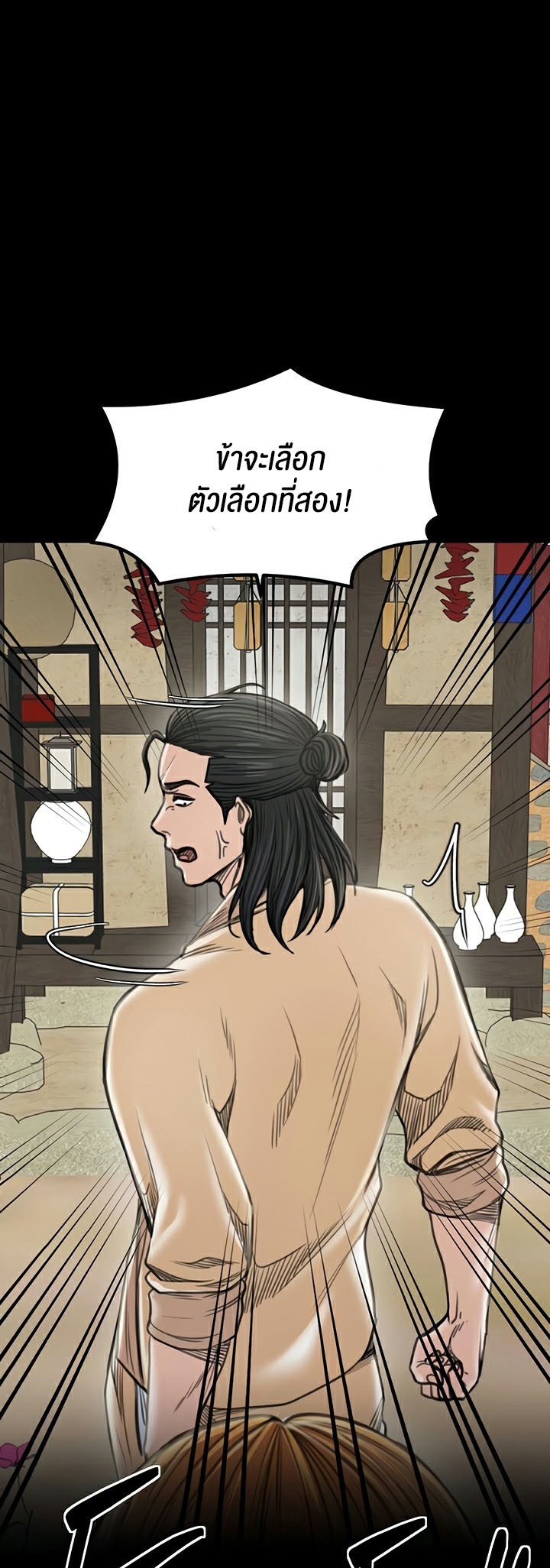 The Servant’s Story - หน้า 73