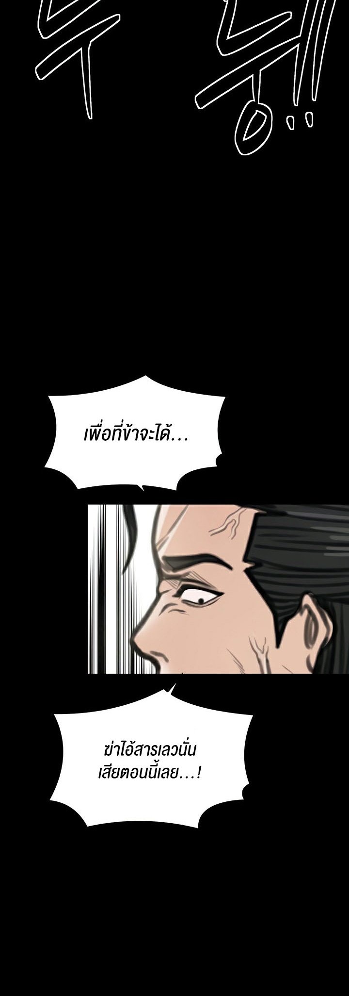 The Servant’s Story - หน้า 74