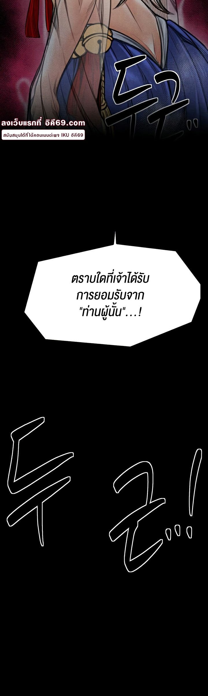 The Servant’s Story - หน้า 79