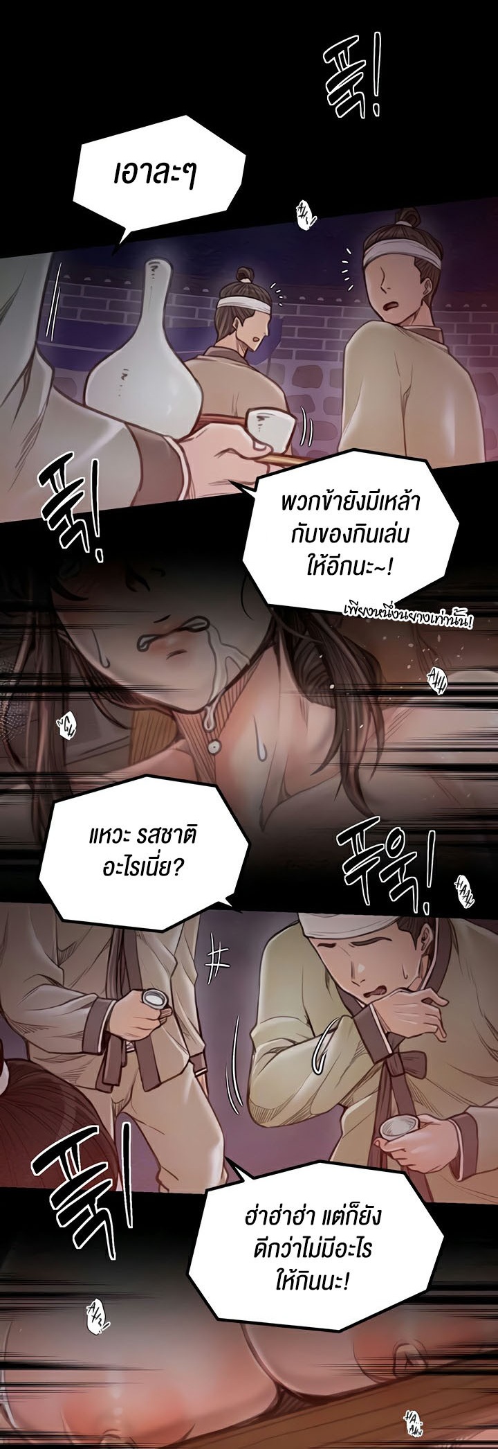 The Servant’s Story - หน้า 1