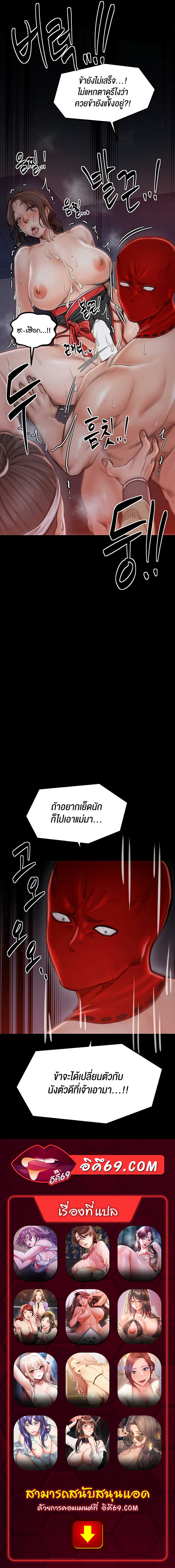 The Servant’s Story - หน้า 12