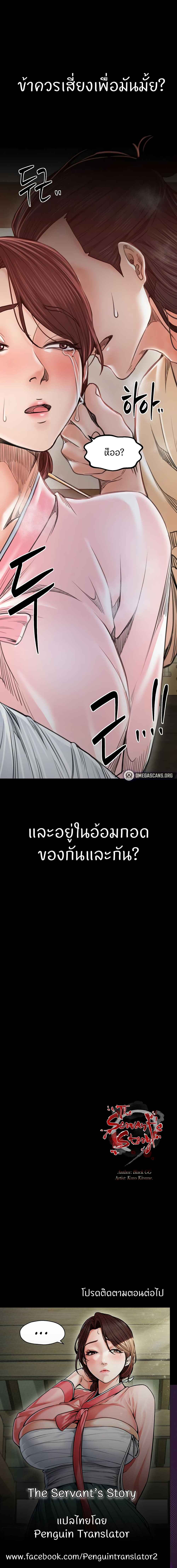 The Servant’s Story - หน้า 7