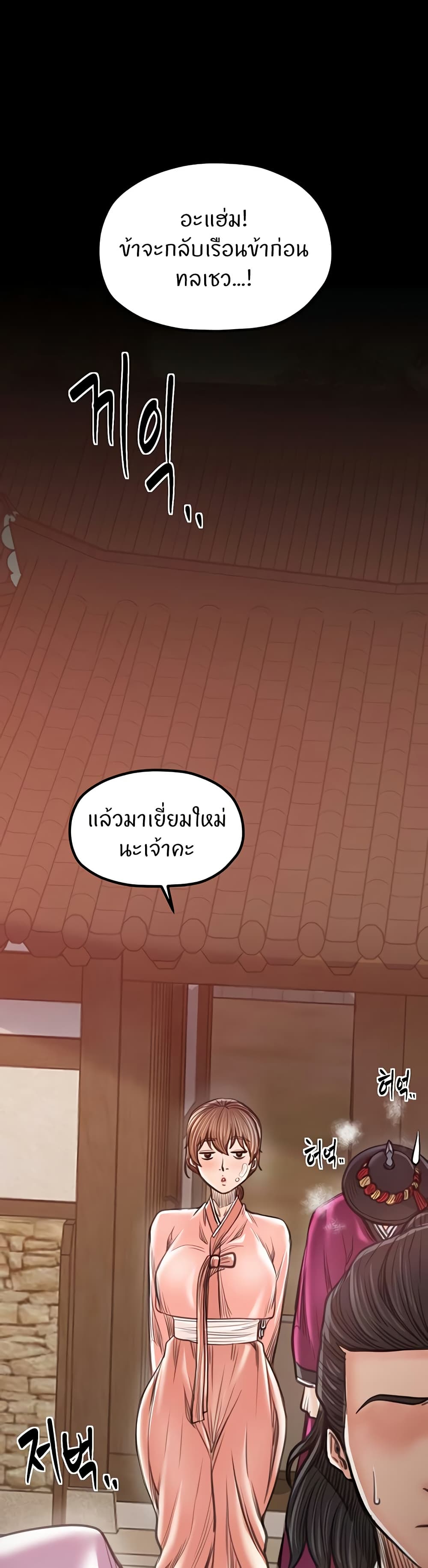 The Servant’s Story - หน้า 33