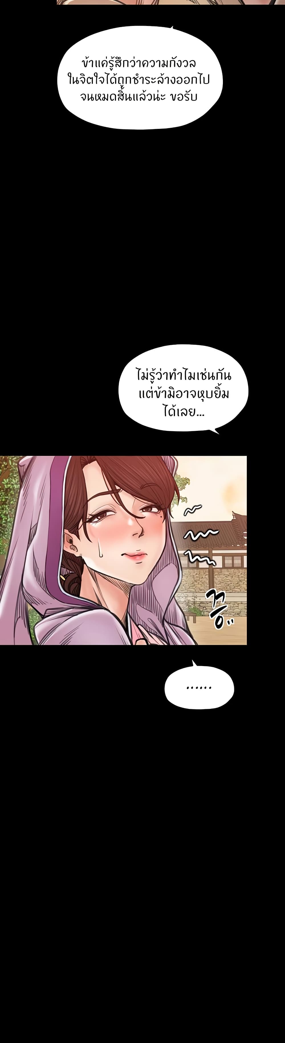 The Servant’s Story - หน้า 39