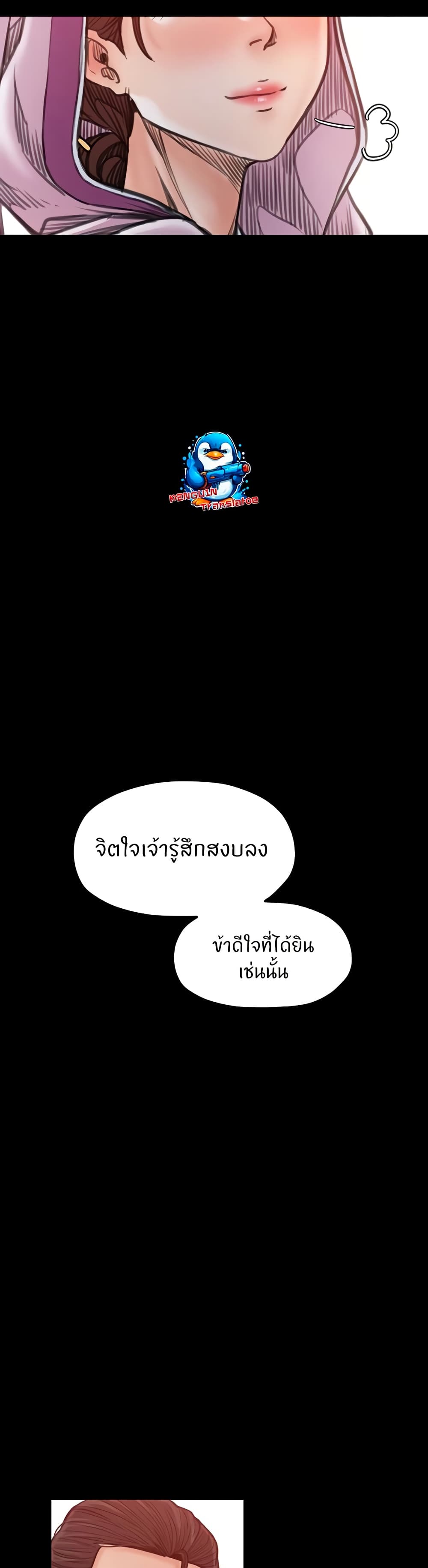 The Servant’s Story - หน้า 40