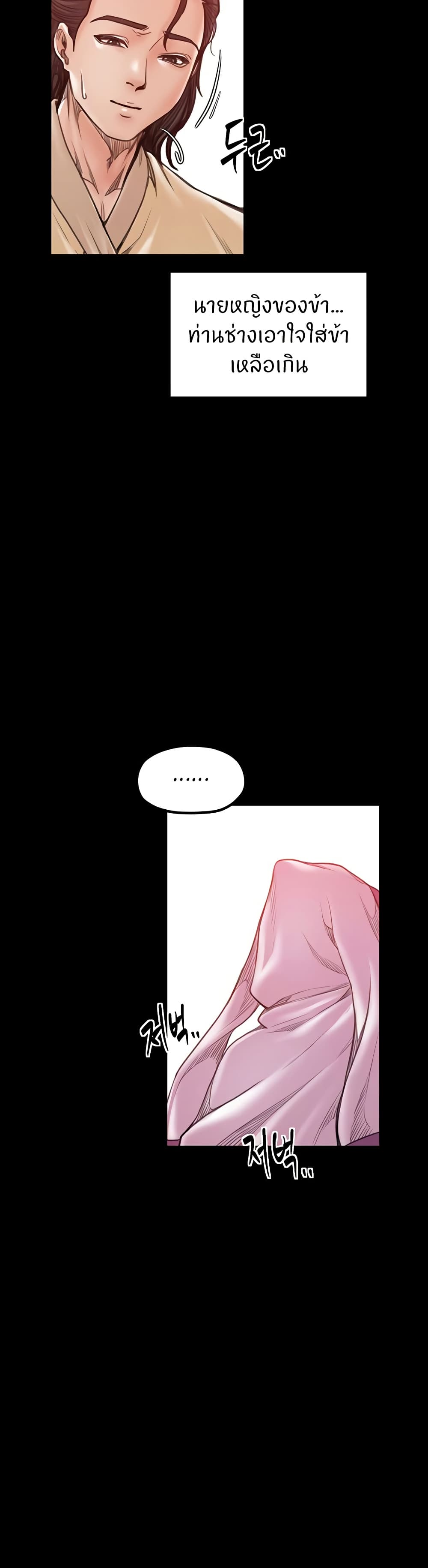 The Servant’s Story - หน้า 41