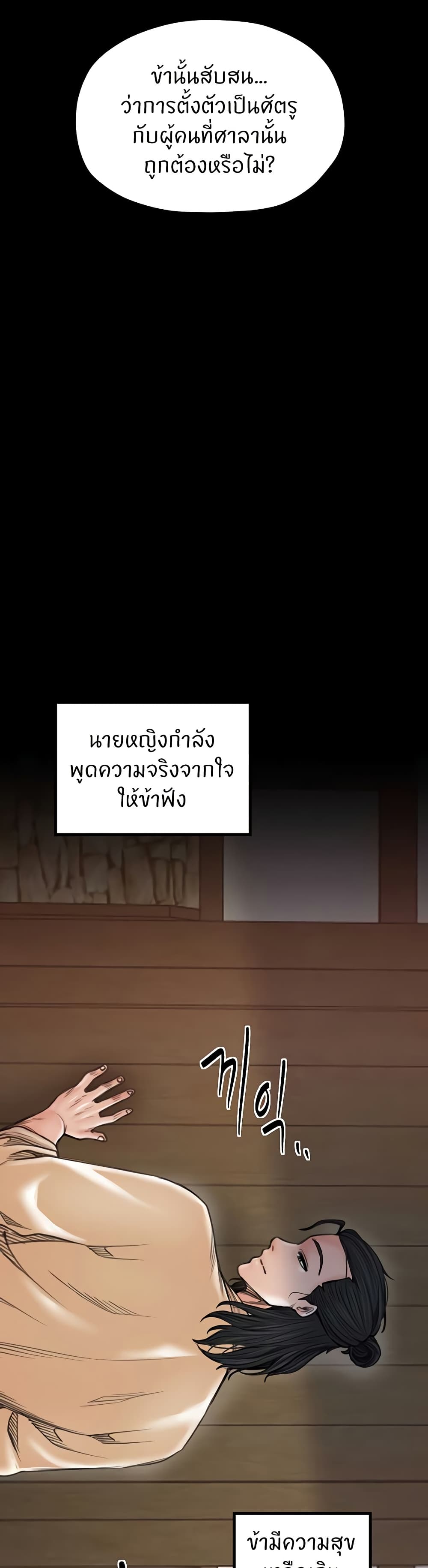 The Servant’s Story - หน้า 44