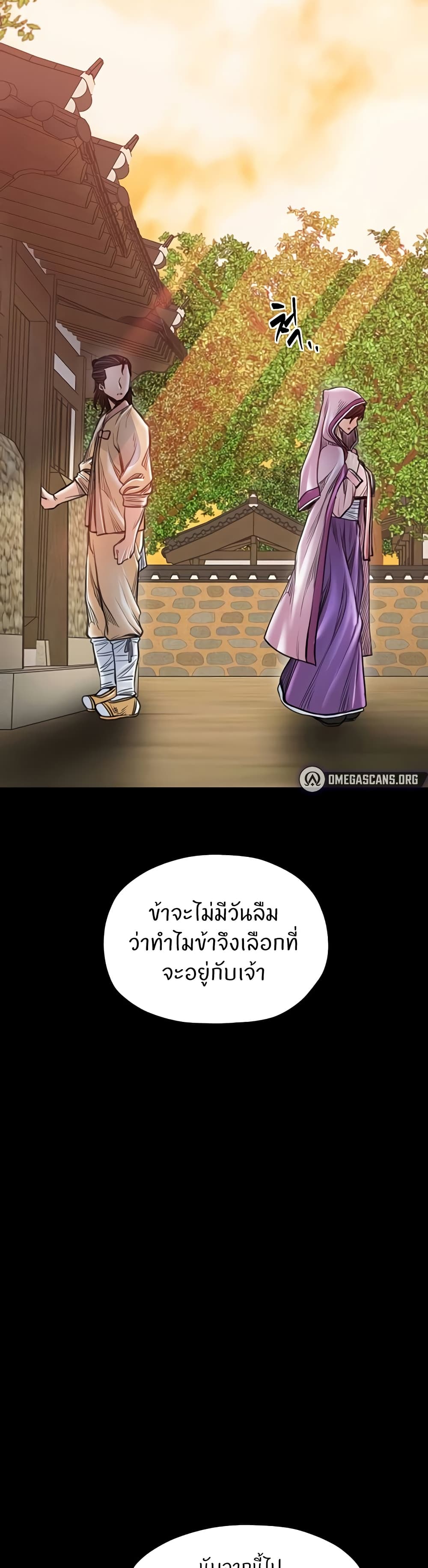 The Servant’s Story - หน้า 46