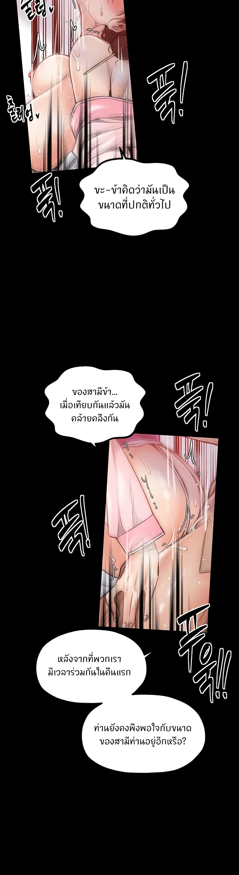 The Servant’s Story - หน้า 6