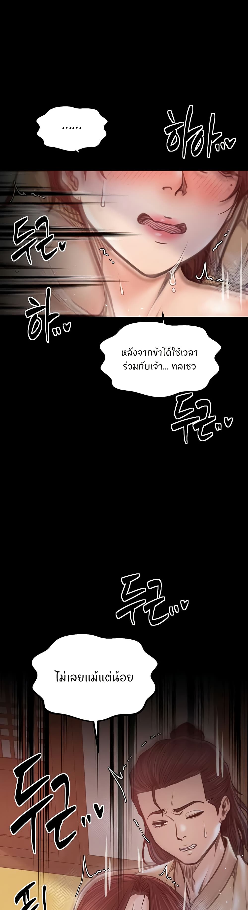 The Servant’s Story - หน้า 7