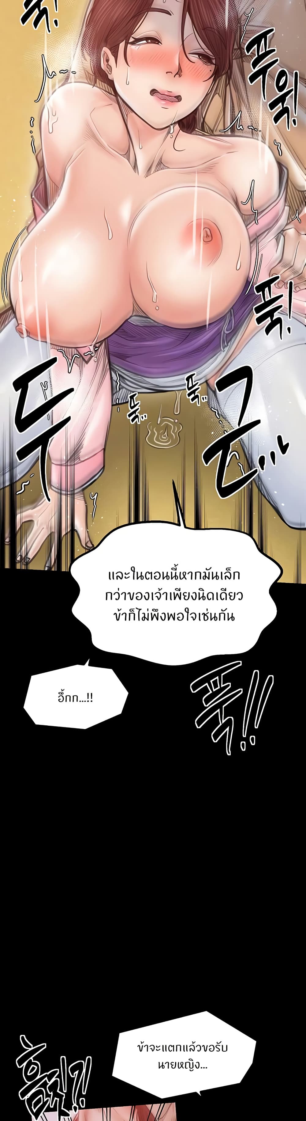 The Servant’s Story - หน้า 8