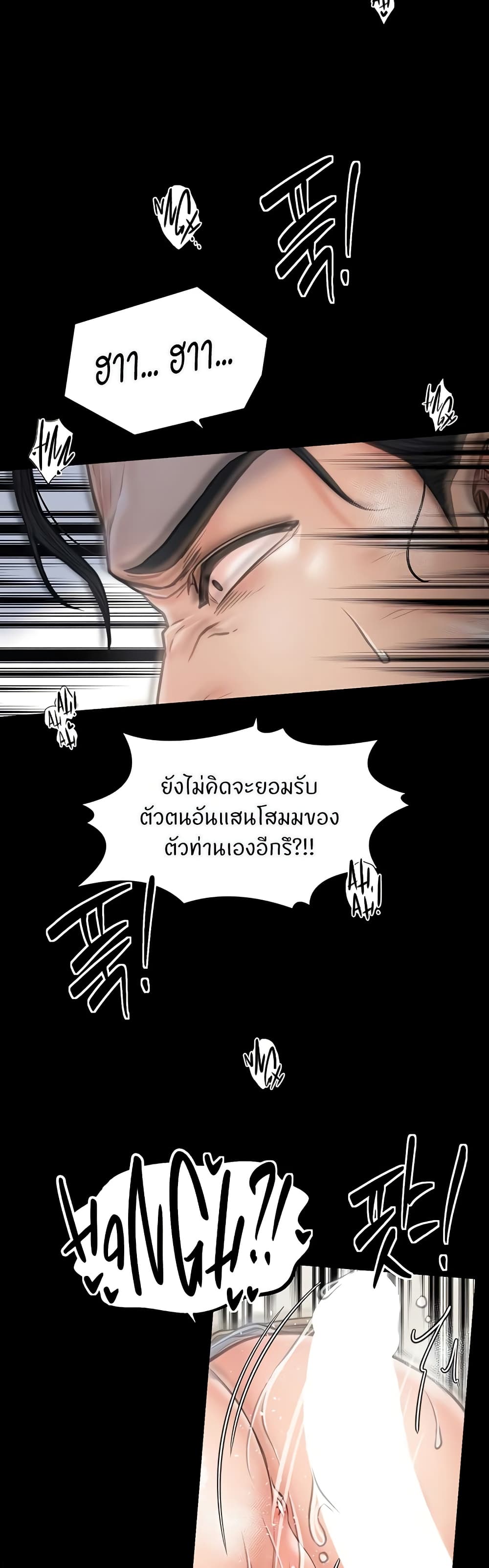 The Servant’s Story - หน้า 28