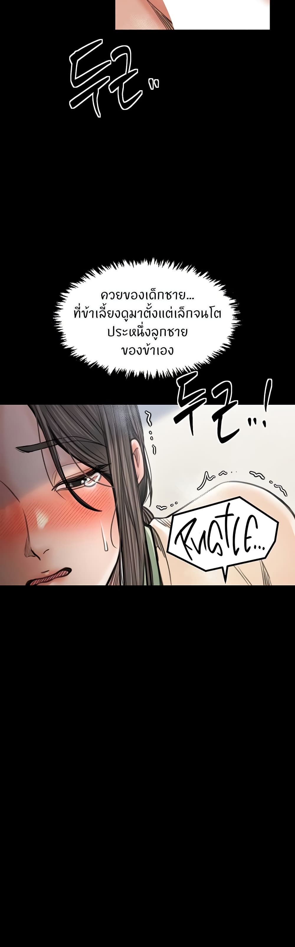 The Servant’s Story - หน้า 35