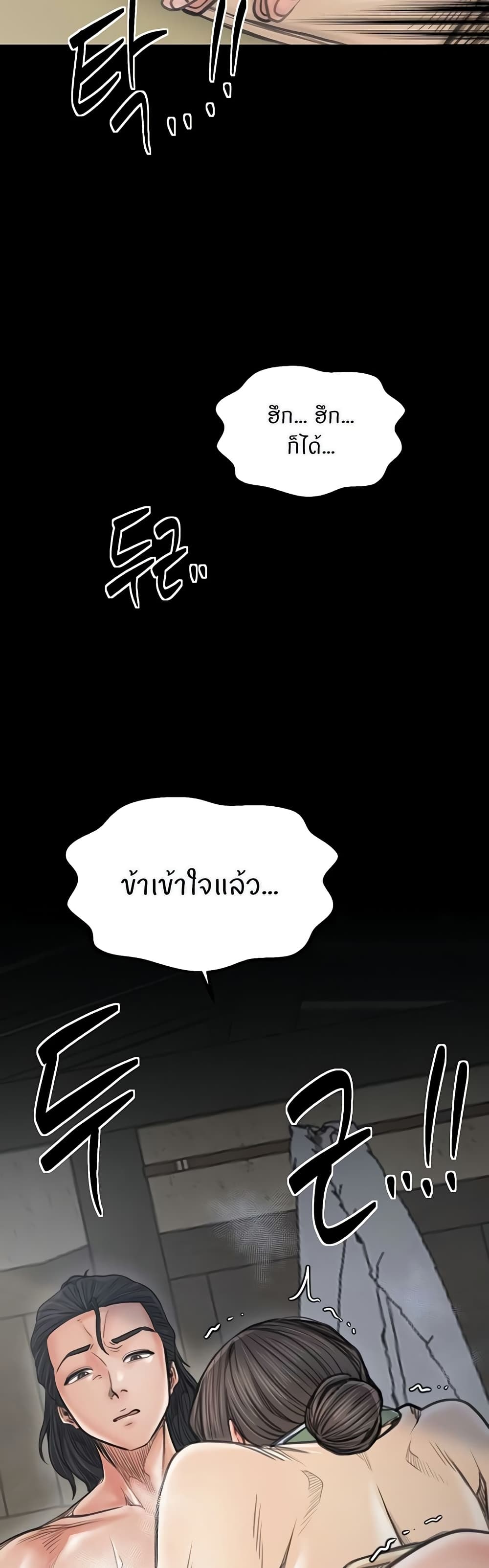 The Servant’s Story - หน้า 40