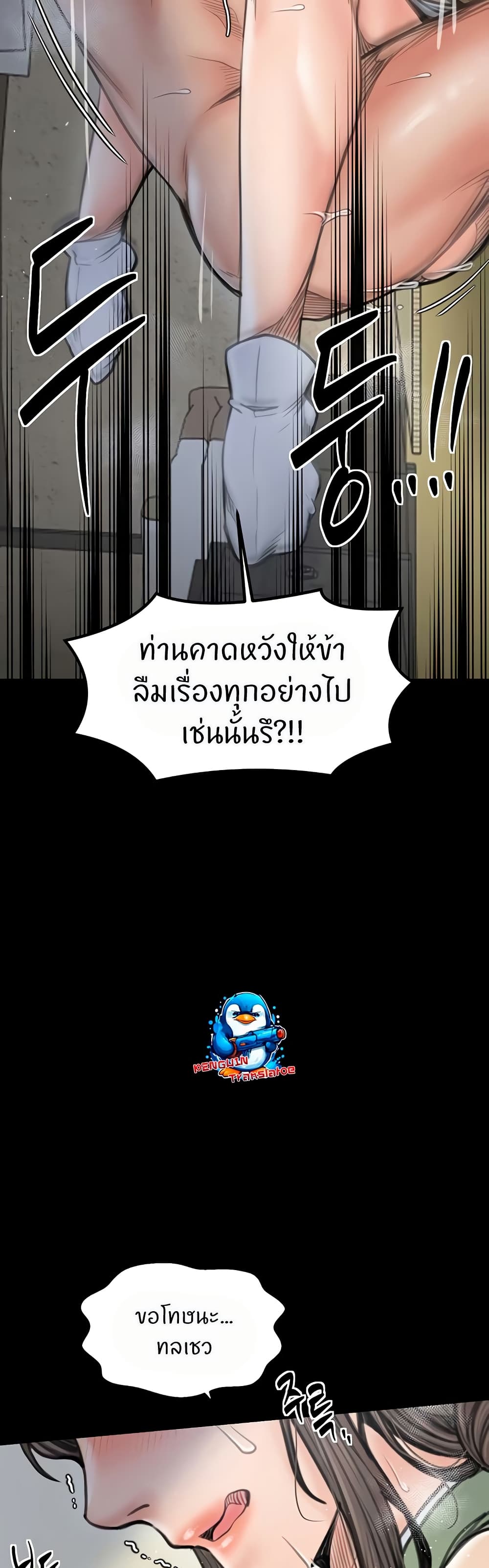 The Servant’s Story - หน้า 8