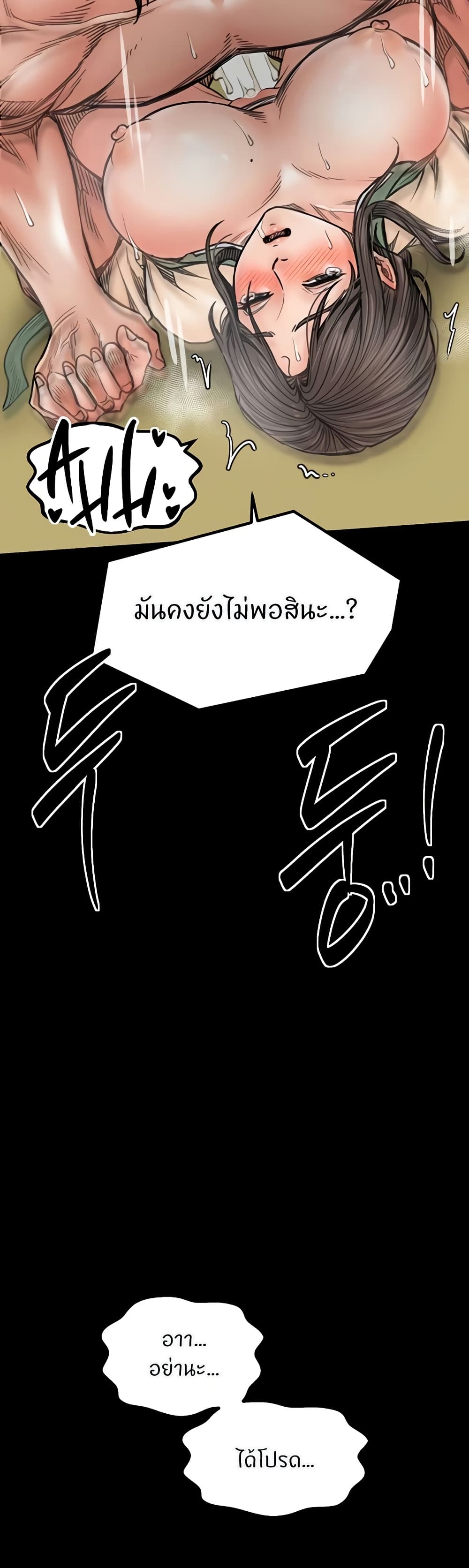 The Servant’s Story - หน้า 39