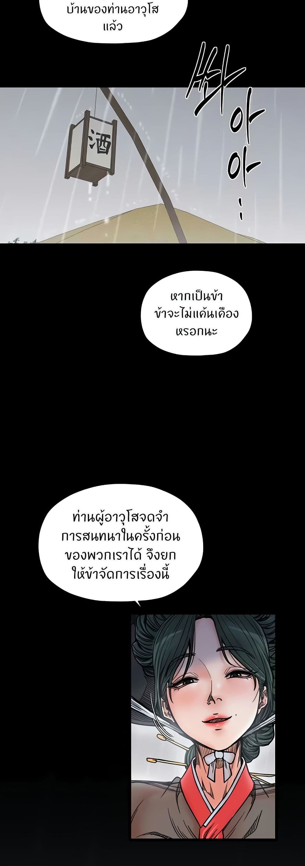 The Servant’s Story - หน้า 2