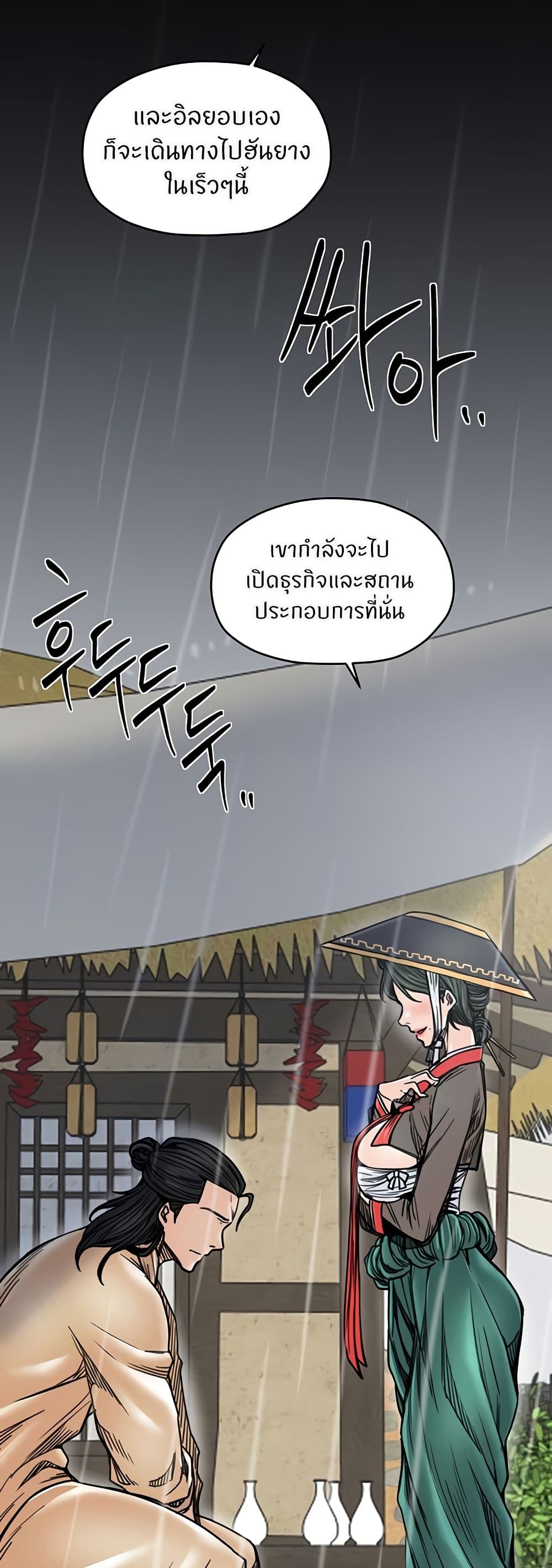 The Servant’s Story - หน้า 3