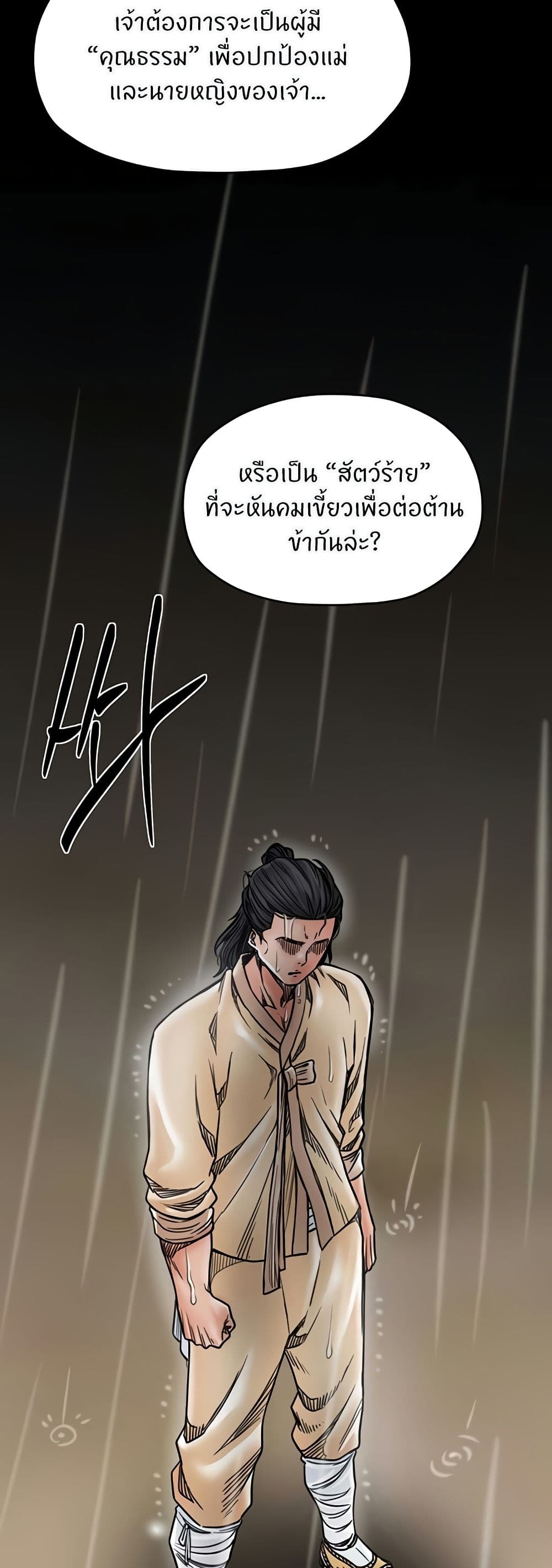 The Servant’s Story - หน้า 32