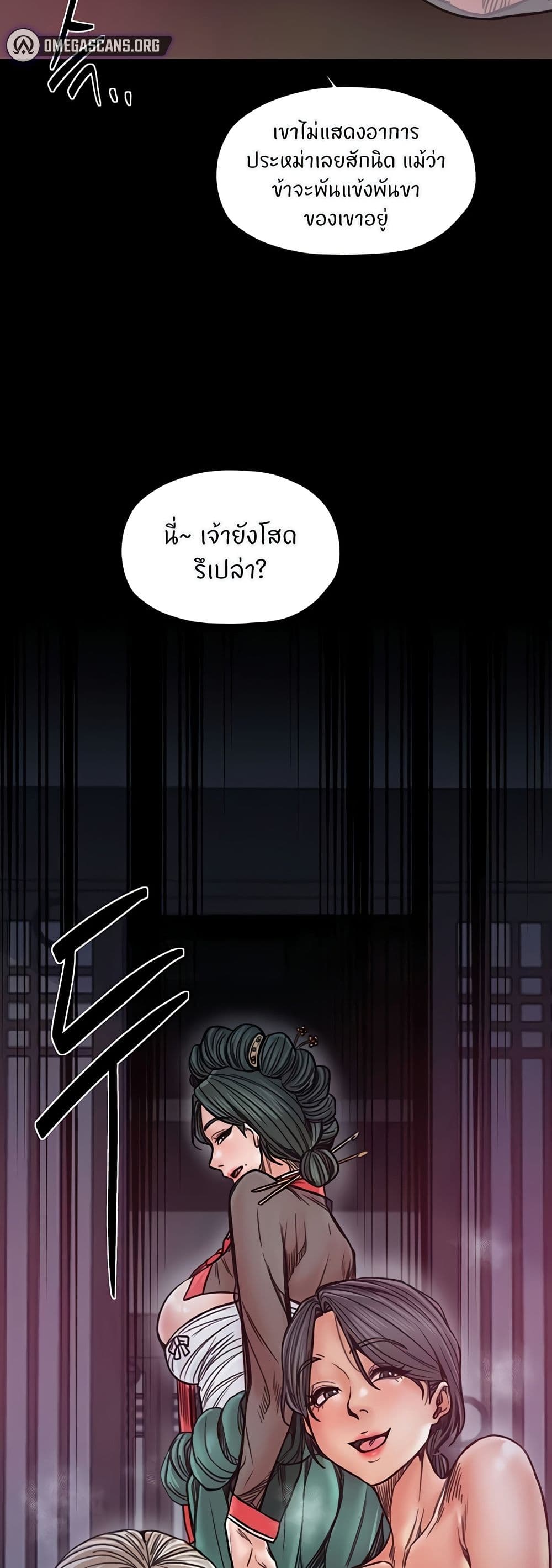 The Servant’s Story - หน้า 39