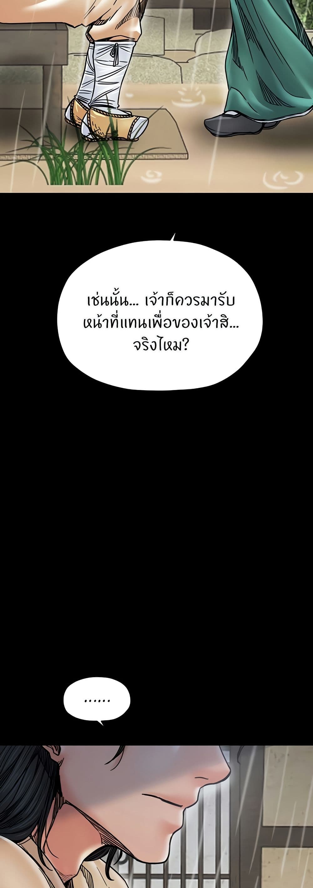 The Servant’s Story - หน้า 4