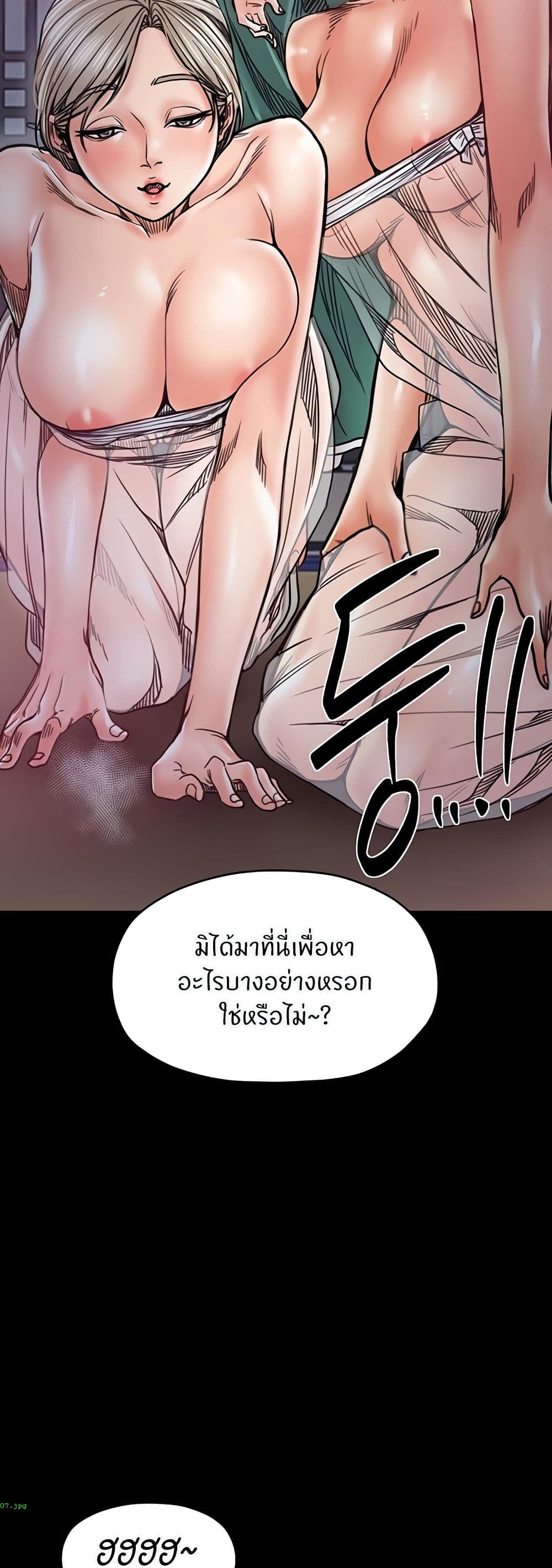 The Servant’s Story - หน้า 40