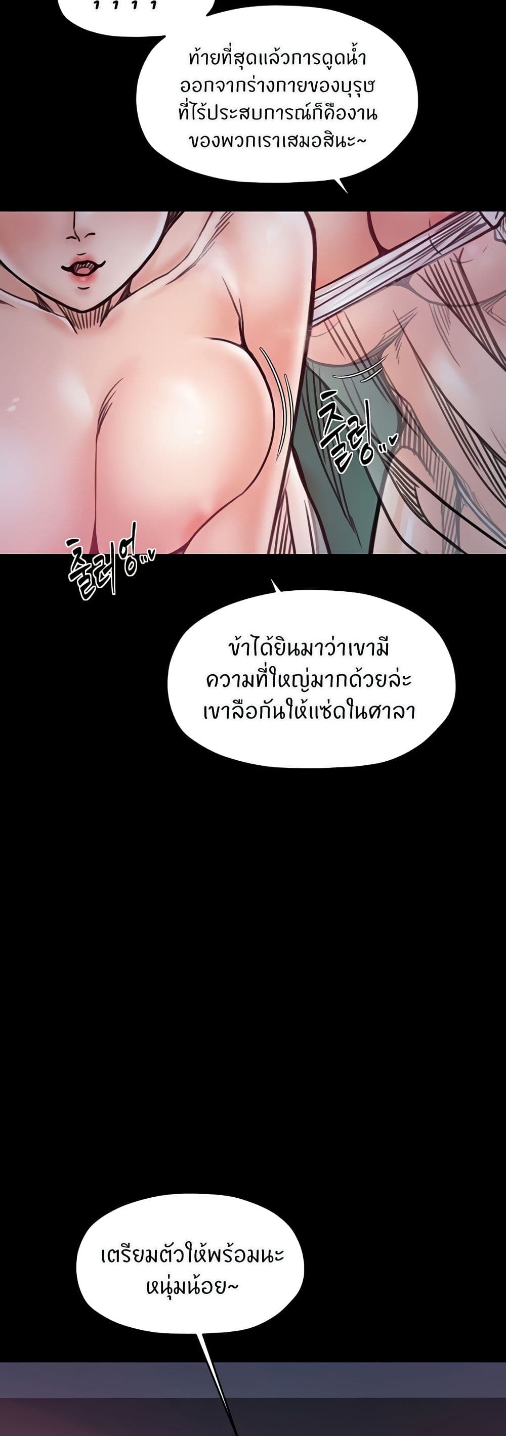 The Servant’s Story - หน้า 41
