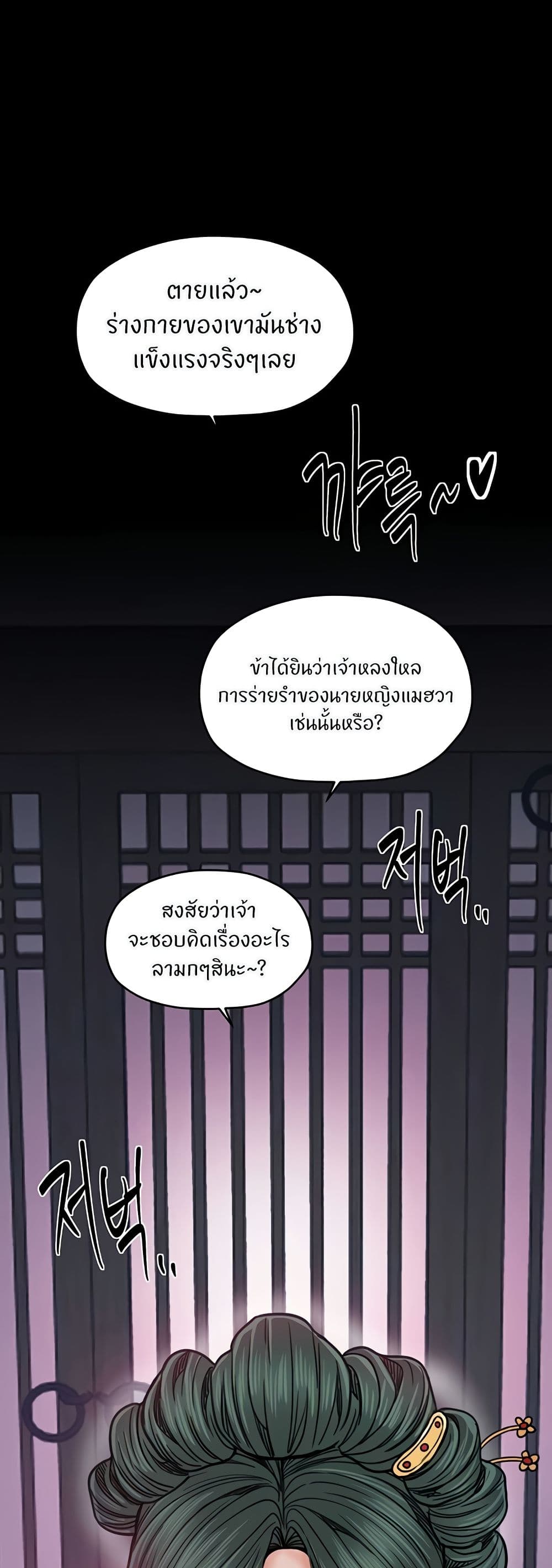 The Servant’s Story - หน้า 44