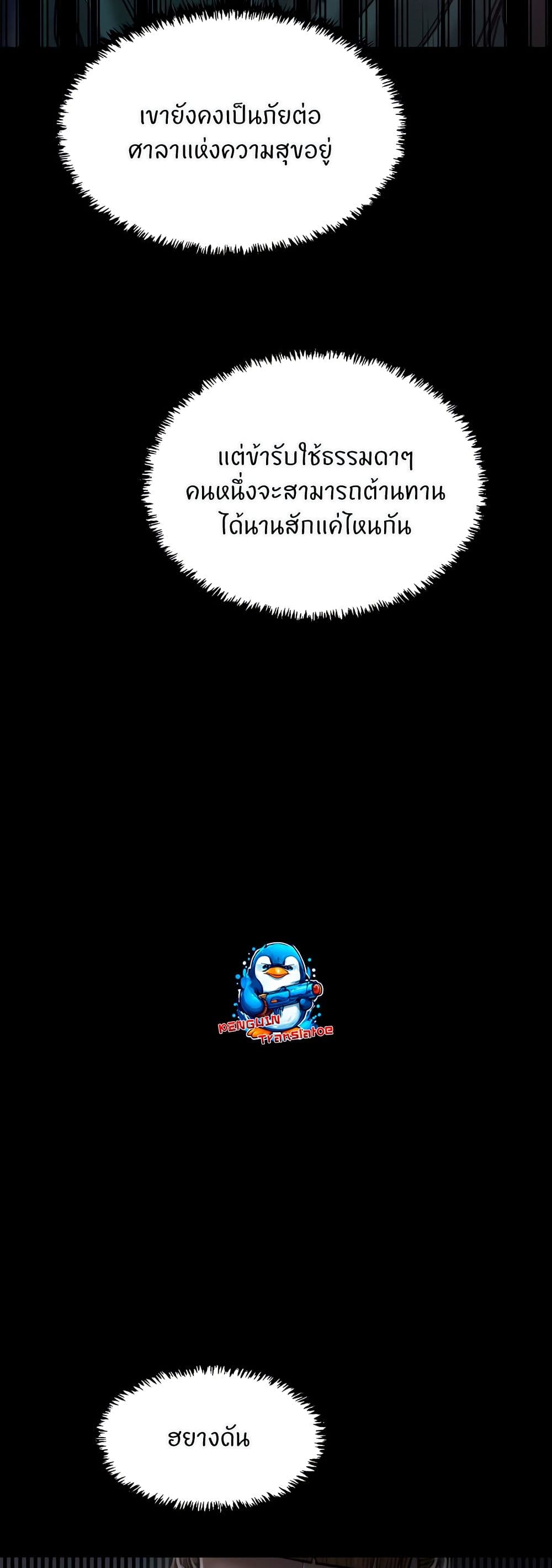 The Servant’s Story - หน้า 46