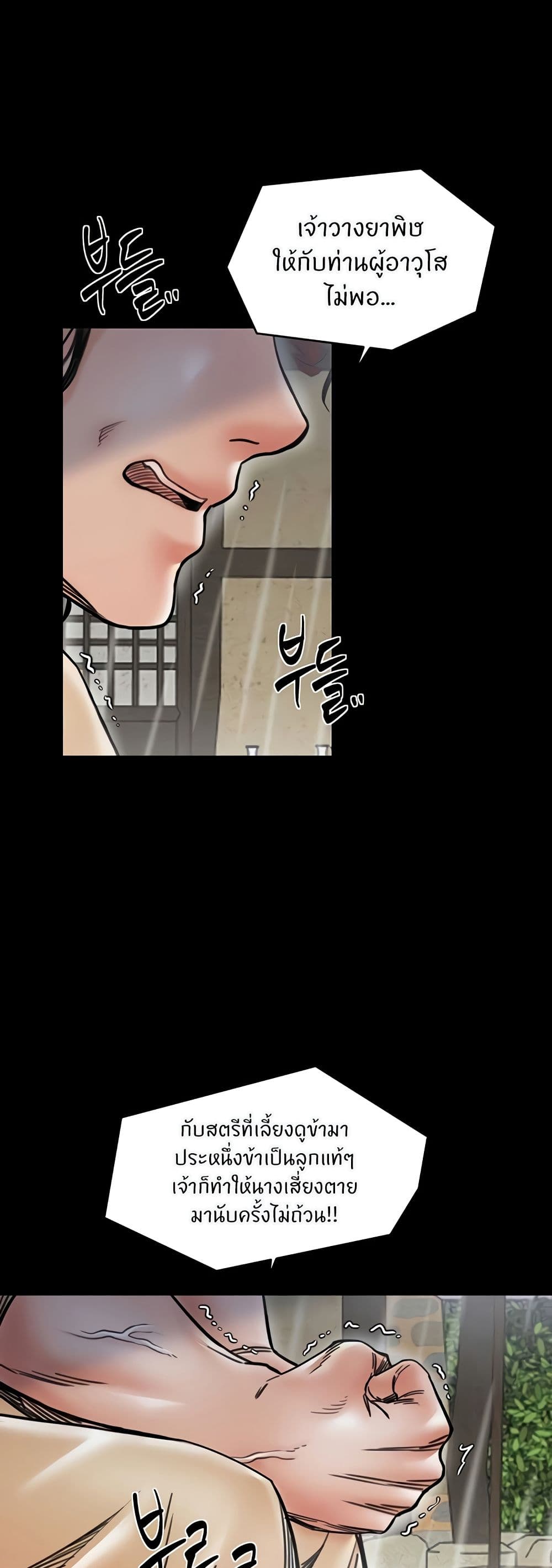 The Servant’s Story - หน้า 6