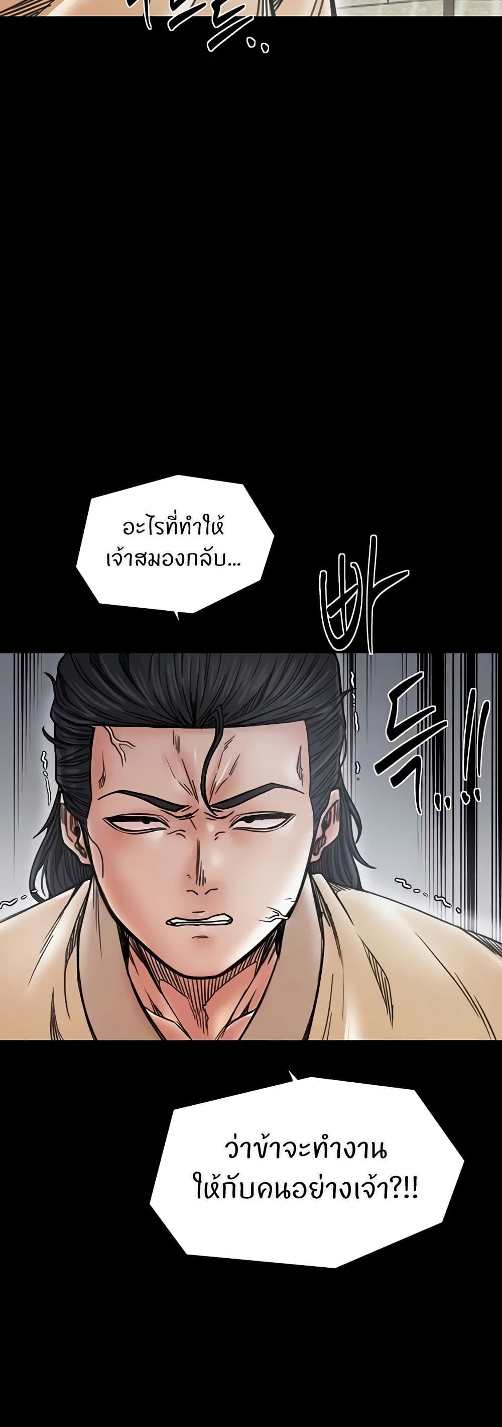 The Servant’s Story - หน้า 7