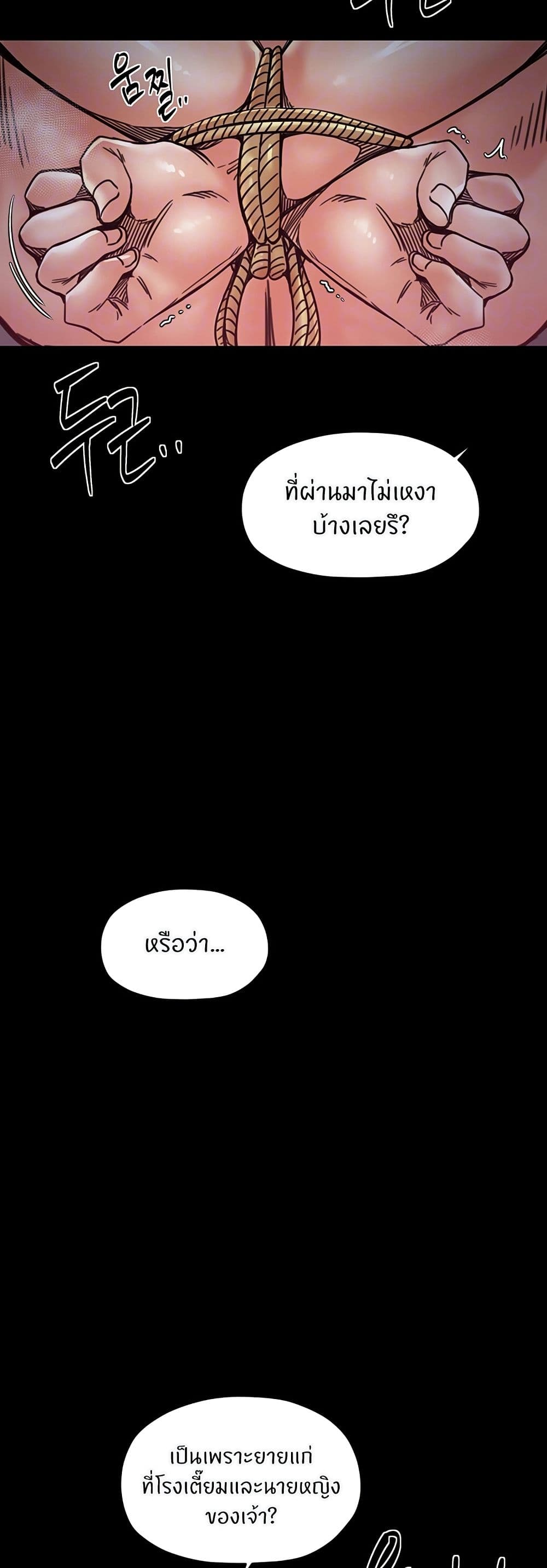 The Servant’s Story - หน้า 3
