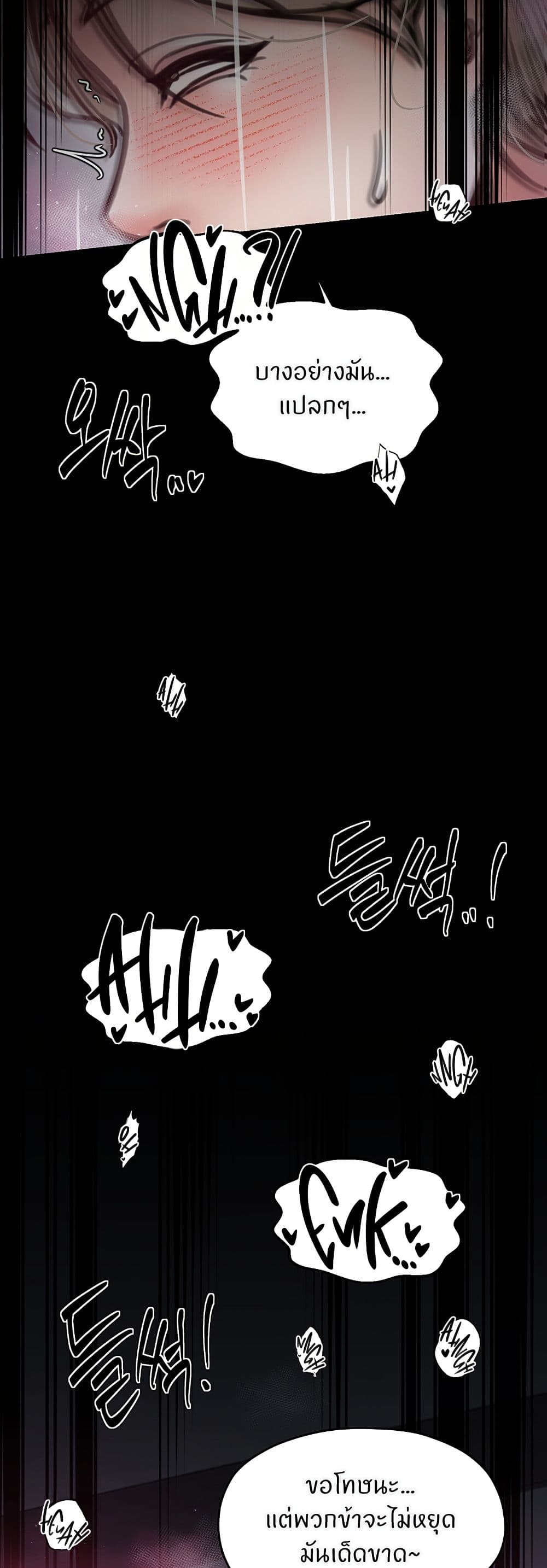 The Servant’s Story - หน้า 32