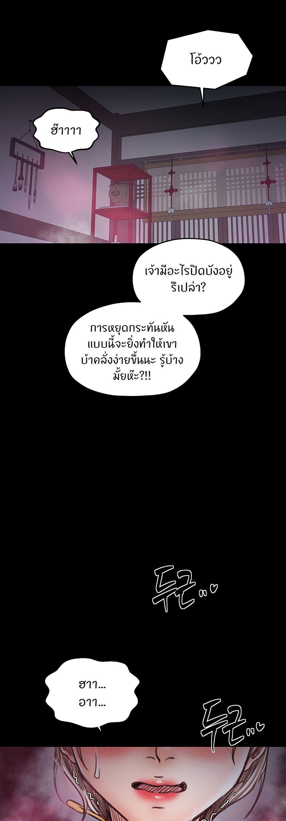 The Servant’s Story - หน้า 39