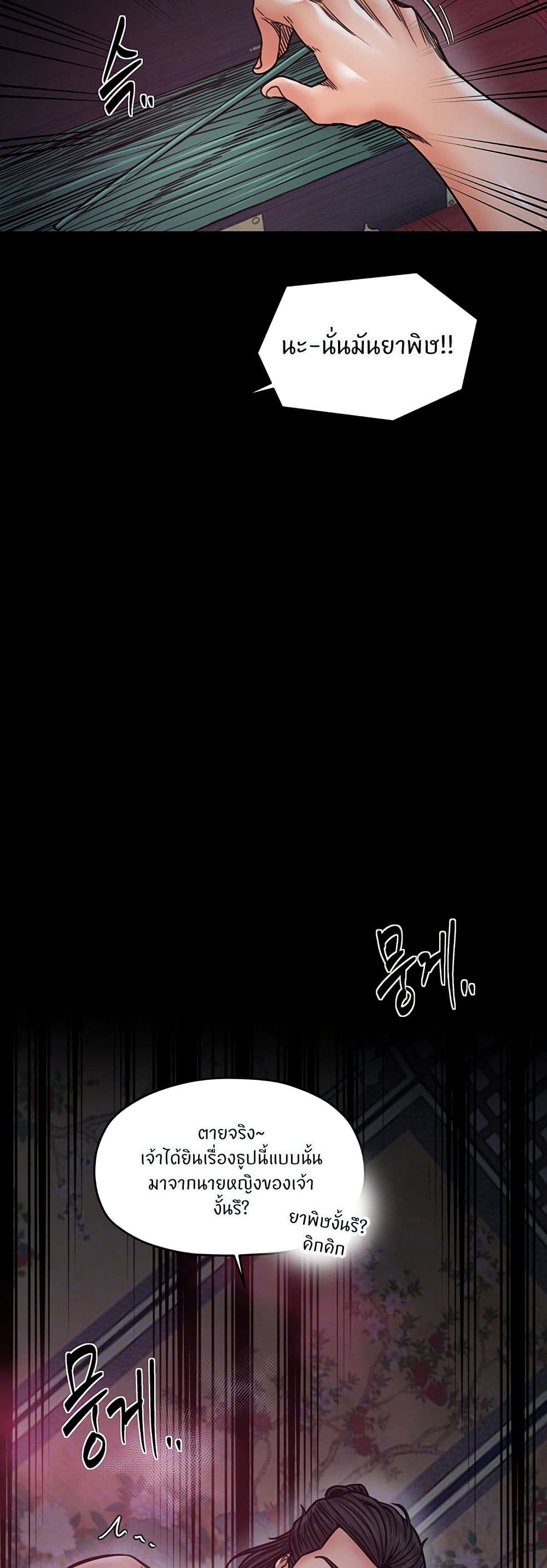 The Servant’s Story - หน้า 7
