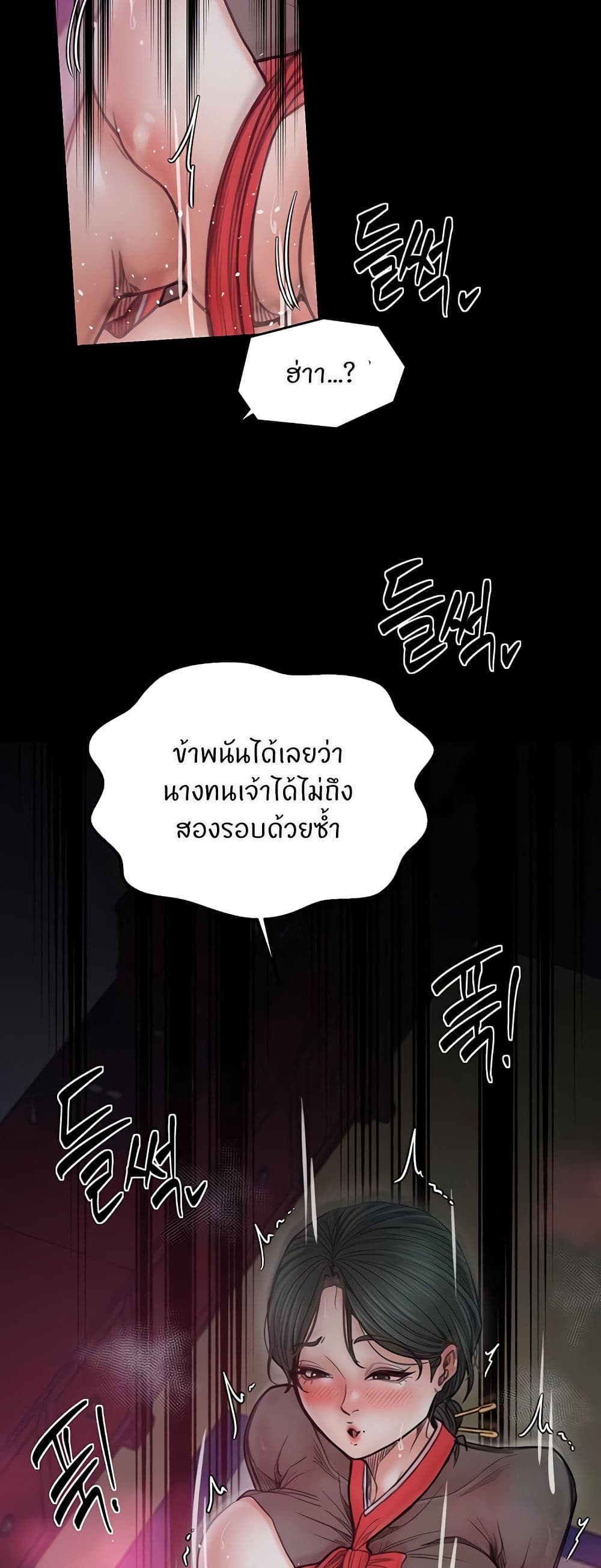 The Servant’s Story - หน้า 21