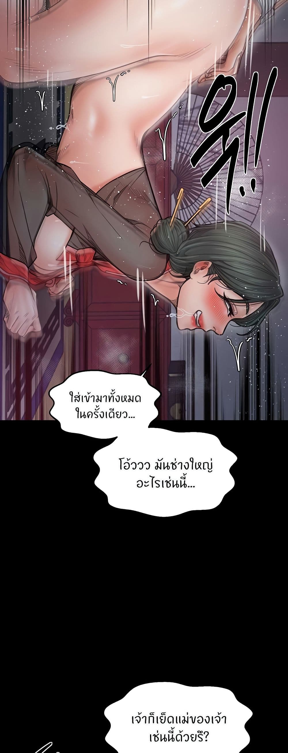 The Servant’s Story - หน้า 40