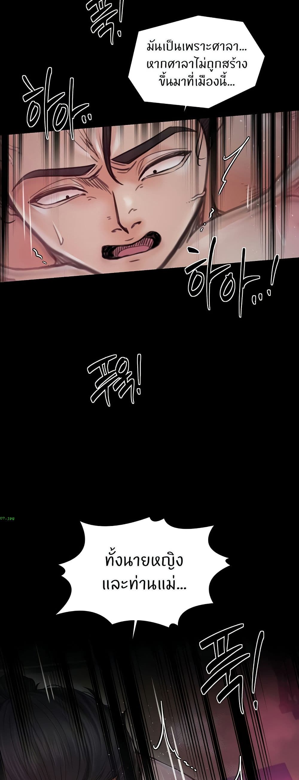The Servant’s Story - หน้า 43
