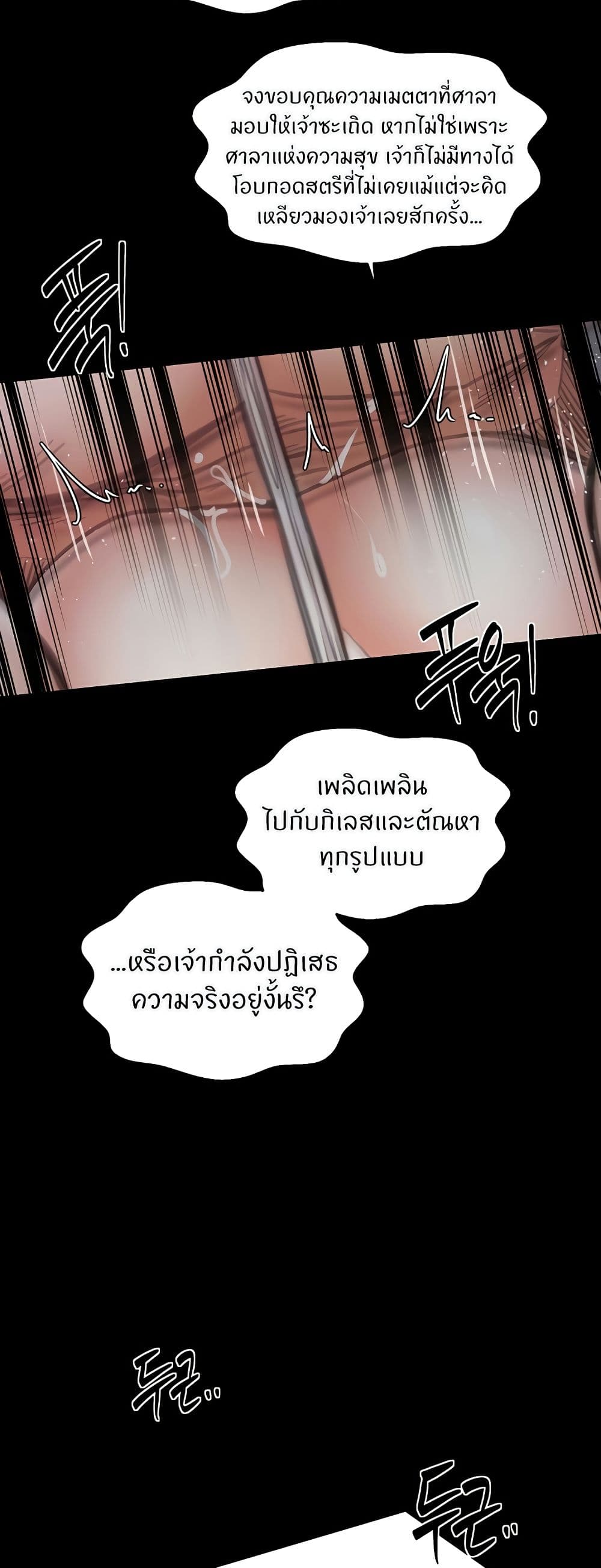 The Servant’s Story - หน้า 46