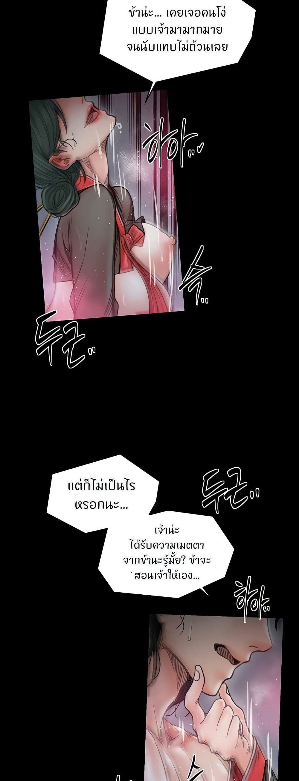 The Servant’s Story - หน้า 47