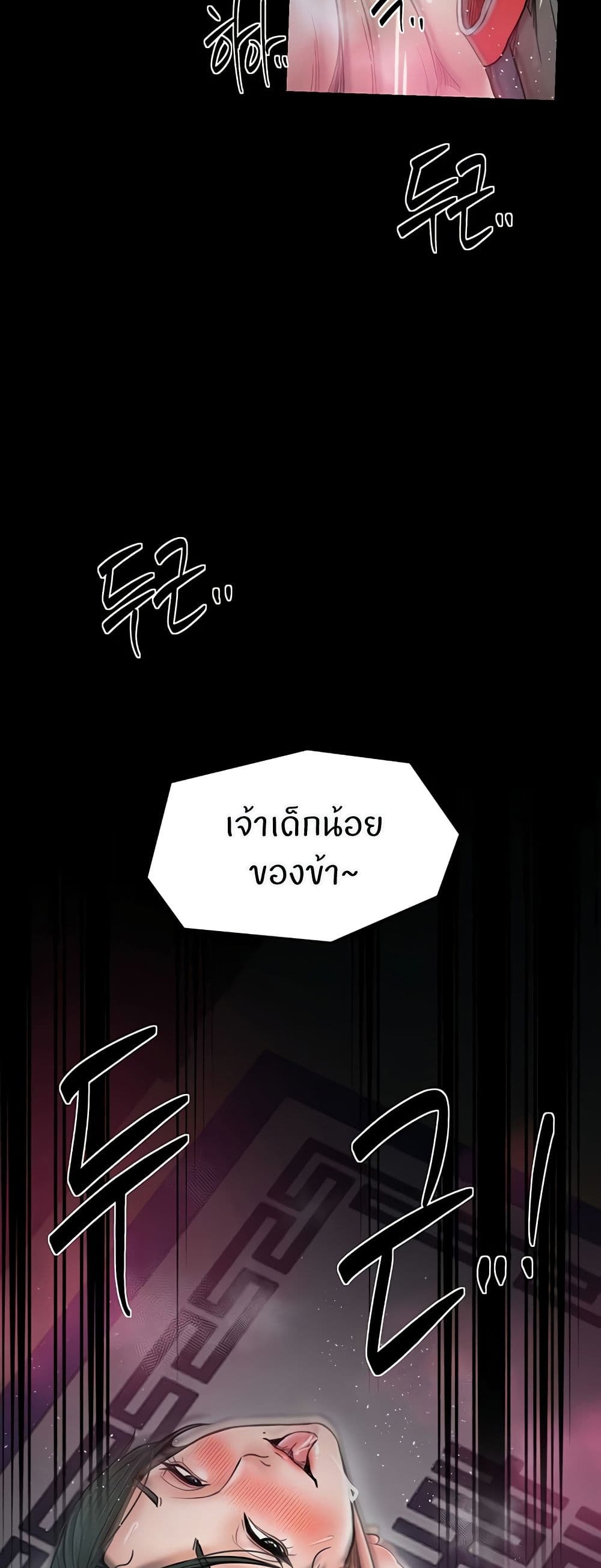 The Servant’s Story - หน้า 48
