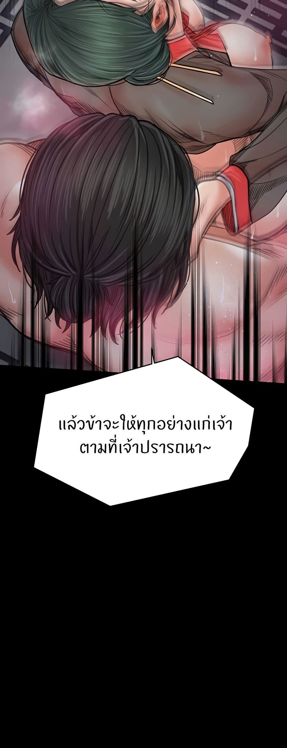The Servant’s Story - หน้า 49