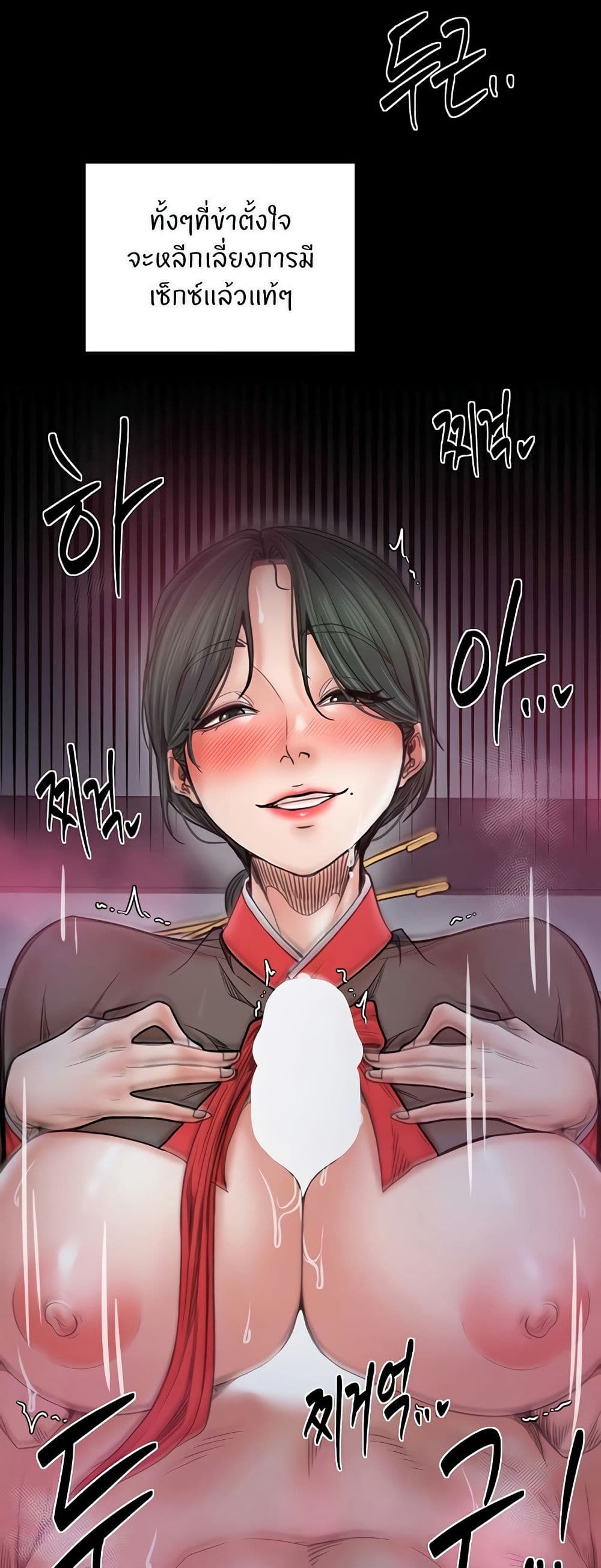 The Servant’s Story - หน้า 9