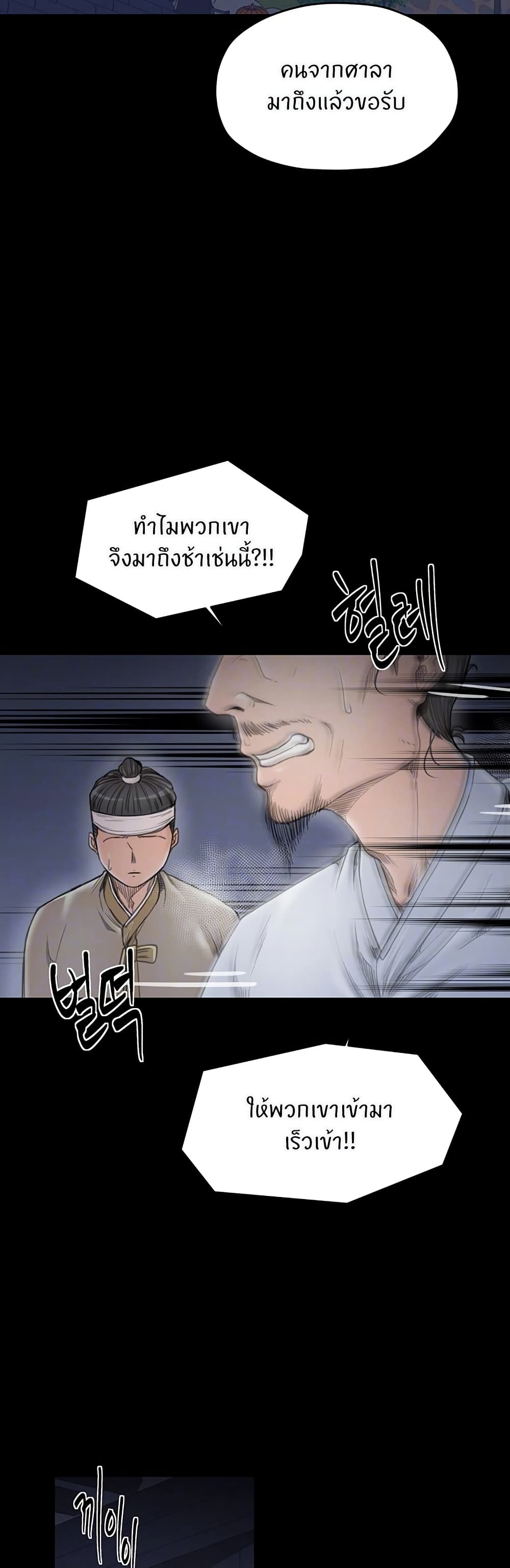 The Servant’s Story - หน้า 2
