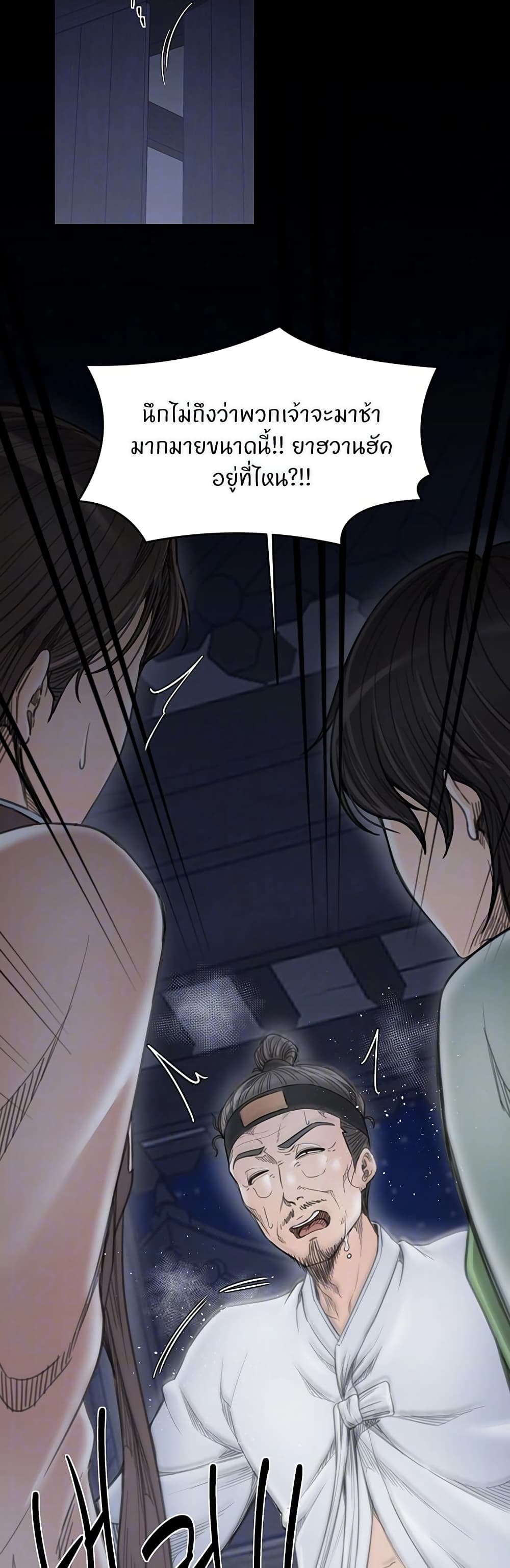 The Servant’s Story - หน้า 3
