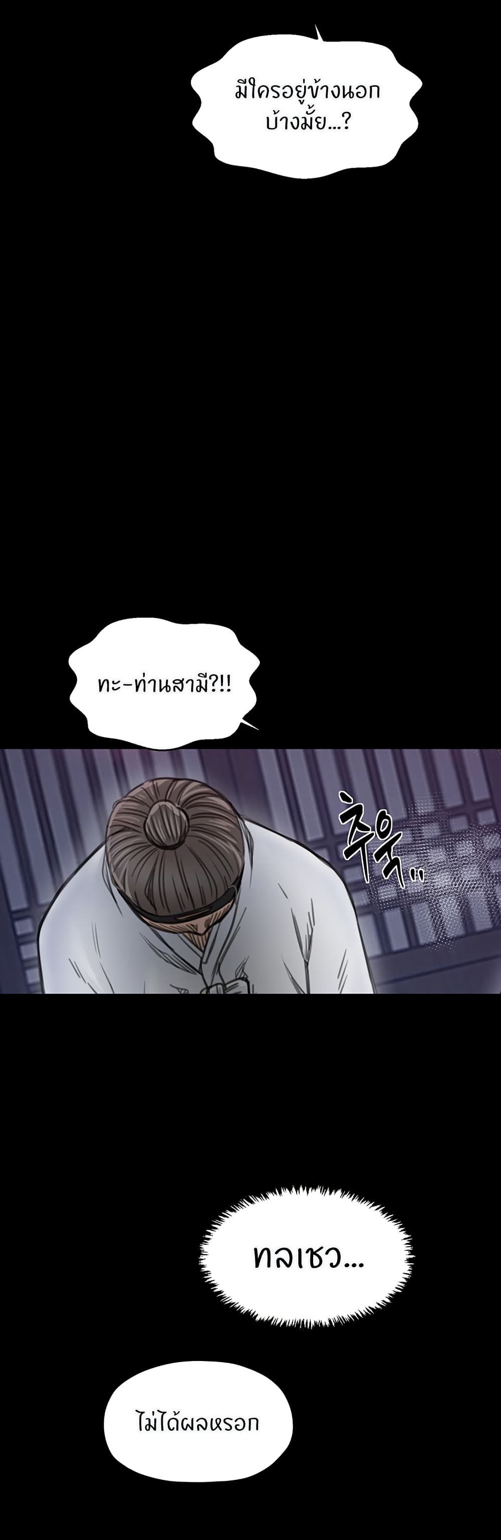 The Servant’s Story - หน้า 33